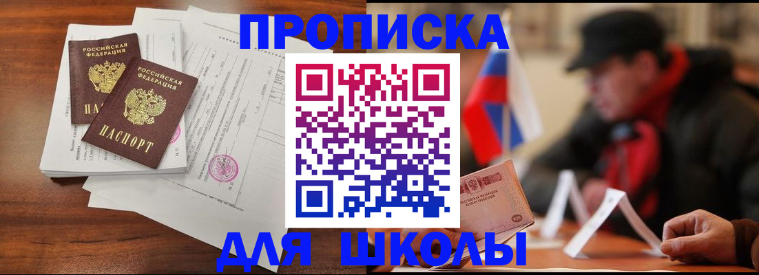 купить прописку в Брянске