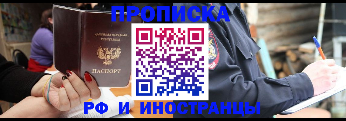 временная регистрация для школы в Брянске