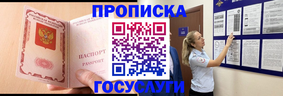 прописка для работы в Брянске