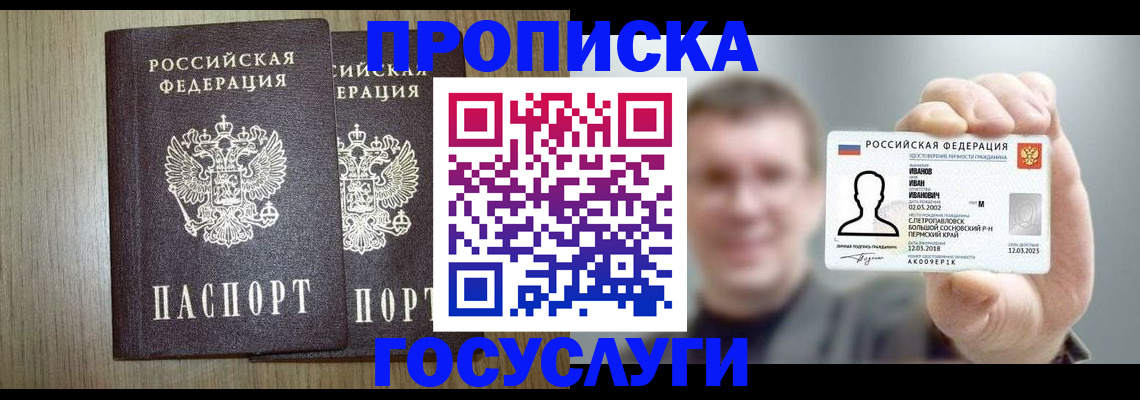 прописка поиск в Брянске