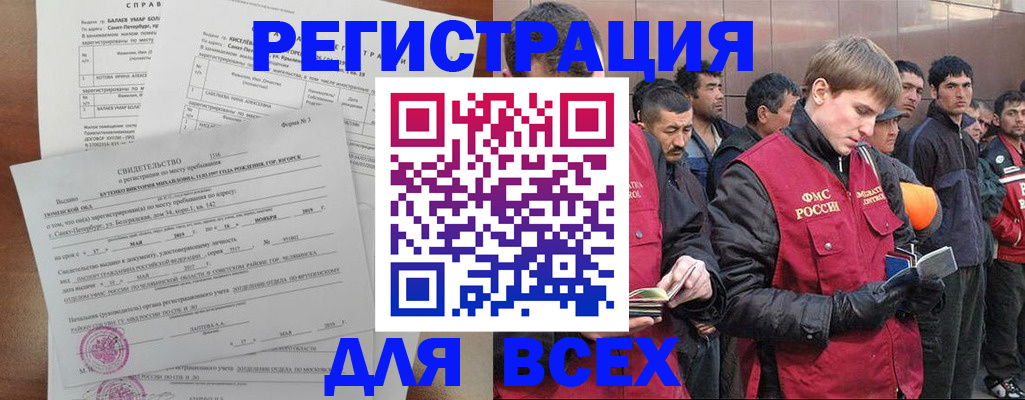прописка иностранных граждан в Брянске